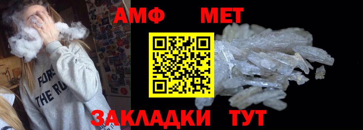 АМФ Premium  Вход с VPN  Амфетамин  Балашов 