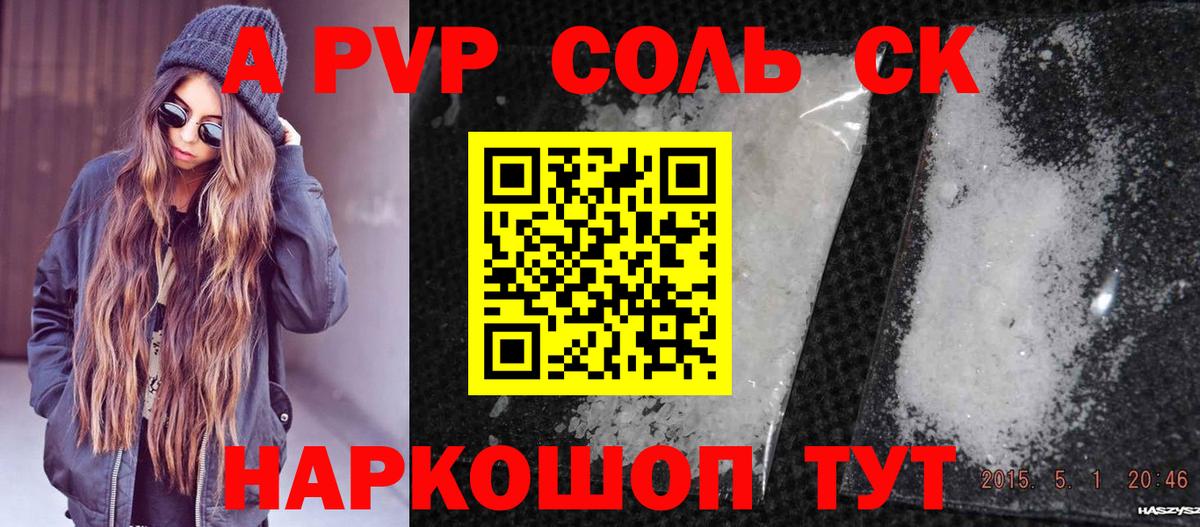 A PVP СК КРИС  A PVP кристаллы  Альфа ПВП СК КРИС  Вход с VPN  цены наркотик  Балашов 