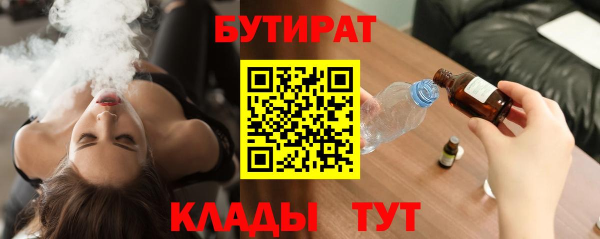 Бутират бутик  Вход с VPN  Балашов 