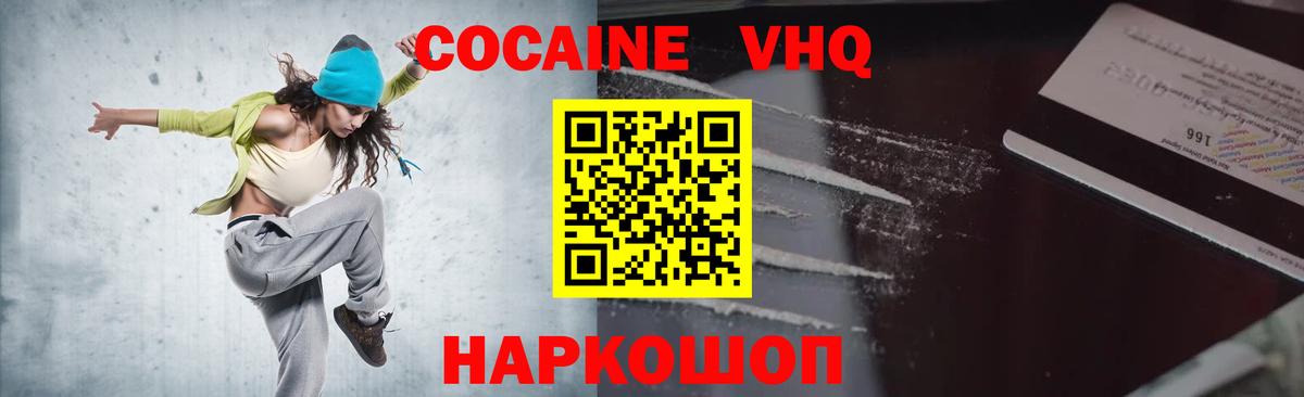 Кокаин 97% Балашов