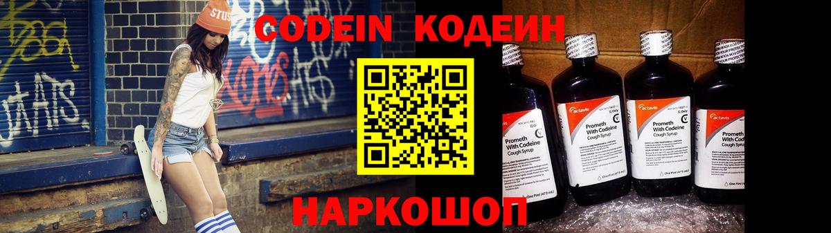 Codein напиток Lean (лин)  Кодеиновый сироп Lean напиток Lean (лин)  Вход с VPN  Балашов 