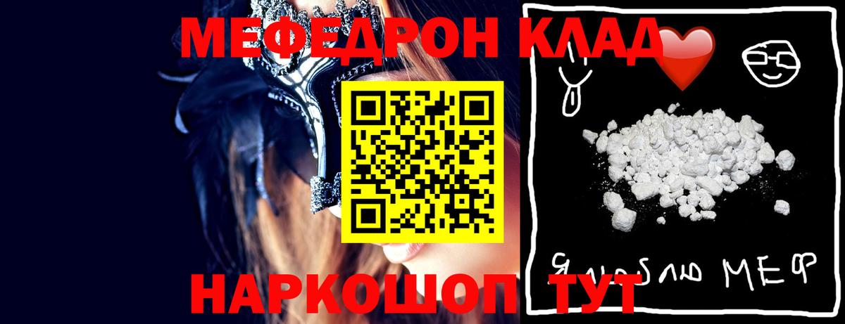 Мефедрон  МЯУ-МЯУ  Вход с VPN  МЯУ-МЯУ кристаллы  Балашов 
